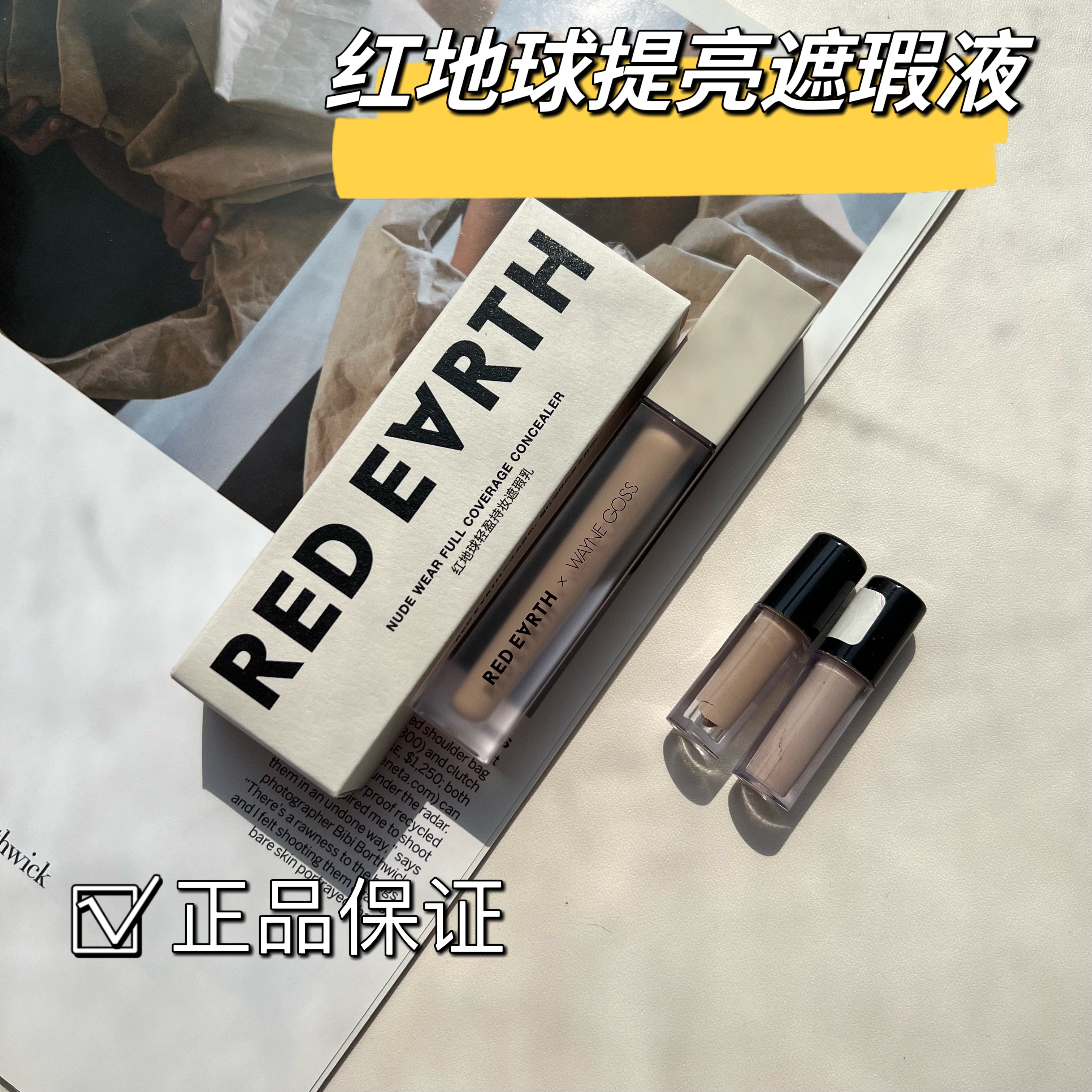 【小样】redearth红地球遮瑕小样试色遮盖斑点痘印泪沟黑眼圈提亮-封面