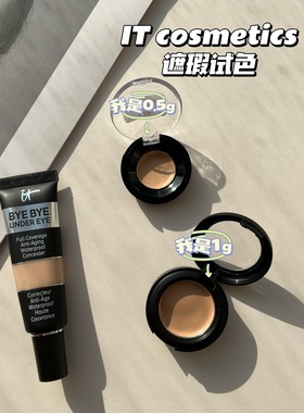 it 遮瑕膏小样试用装依科美眼部黑眼圈bye bye拜拜遮瑕液持久滋润