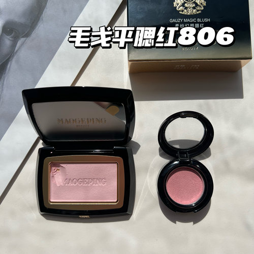 毛戈平柔纱幻颜腮红小样806/802纯净早樱肉桂蜜桃膨胀试色