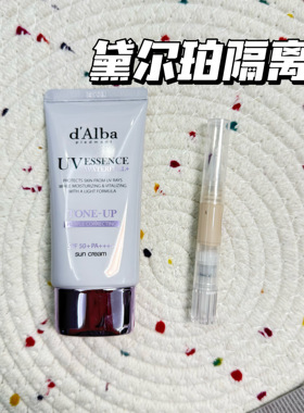 韩国黛尔珀dalba防晒隔离小样水润提亮持久隔离自然小紫伞试色