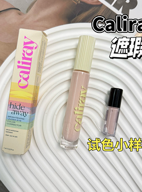Caliray提亮遮瑕液小样肤色校正亮肤眼部遮瑕液提亮dawn试色