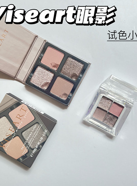 Viseart四色眼影小样珠光Lilas/Hesperides/Isolde试色