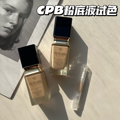 【小样】CPB光润柔亮粉底液小样