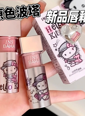 INSBAHA原色波塔Hello Kitty合作系列唇釉微光唇霜01 02试色小样