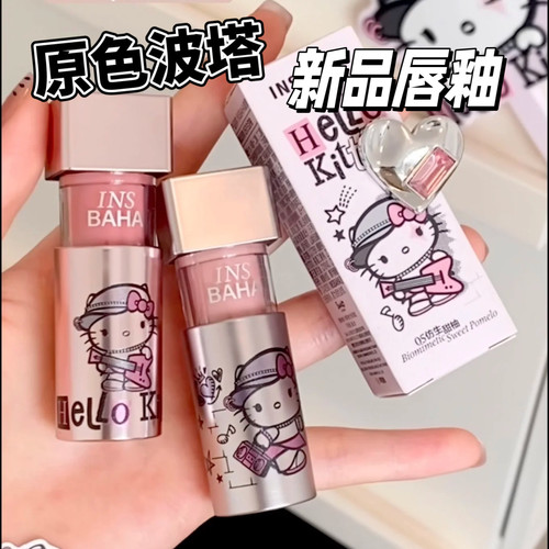 INSBAHA原色波塔Hello Kitty合作系列唇釉微光唇霜01 02试色小样