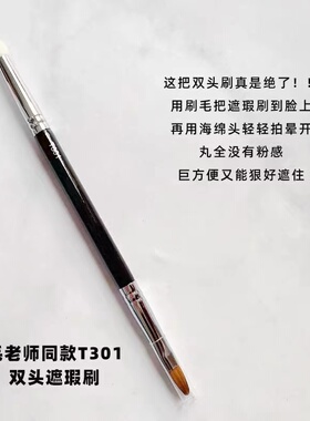 现货毛老师同款T301精准便携双头遮瑕刷T22泪沟黑眼圈刷