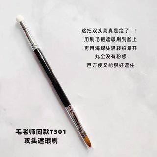 现货毛老师同款T301精准便携双头遮瑕刷T22泪沟黑眼圈刷