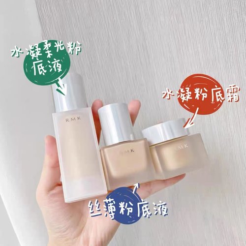 RMK水凝粉底霜小样试色