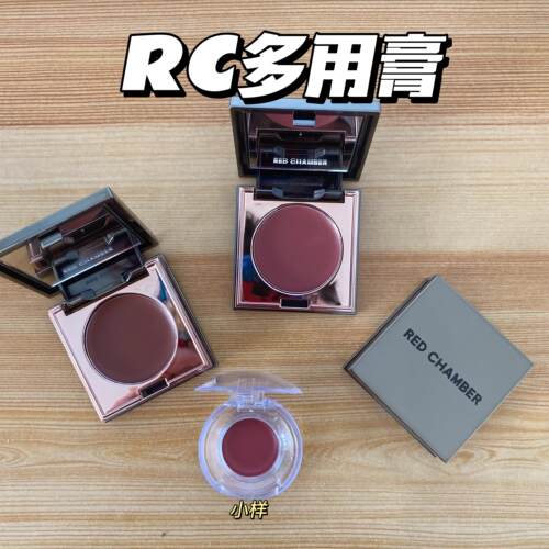 【小样】RC多用膏唇膏试色小样