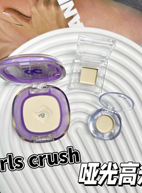 GirlsCrush/gc哑光高光小样提亮泪沟面中M01绒肤白/M02粉绒白试色