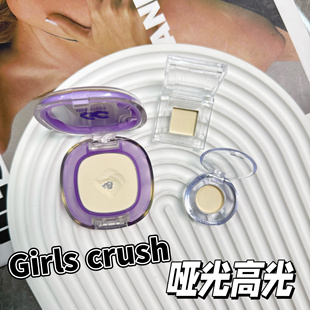 GirlsCrush M02粉绒白试色 gc哑光高光小样提亮泪沟面中M01绒肤白