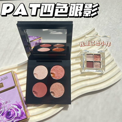 现货Pat mcgrath四色眼影小样小粉盘维纳斯星际蓝试色小样