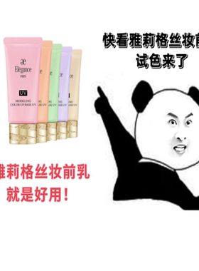 【小样】日本雅莉格丝elegance隔离小样试色绿色紫色控油滋润保湿