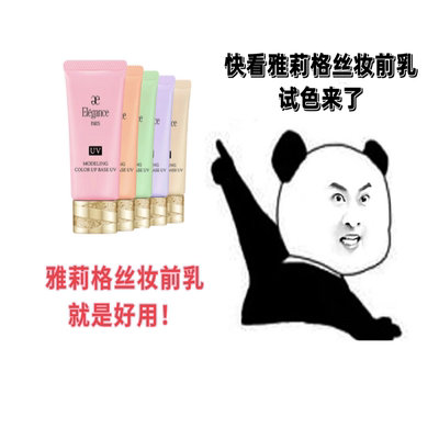 日本雅莉格丝elegance隔离小样