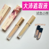 CelesteTerry大沛遮瑕液小样光感持妆滋润痘印黑眼圈提亮试色