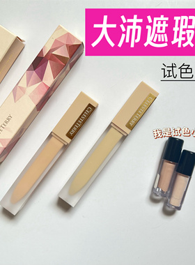 CelesteTerry大沛遮瑕液小样光感持妆滋润痘印黑眼圈提亮试色