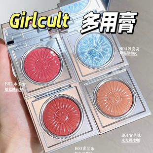 Girlcult多功能霜小样眼影口红腮红膏果冻膏B02水当当试色