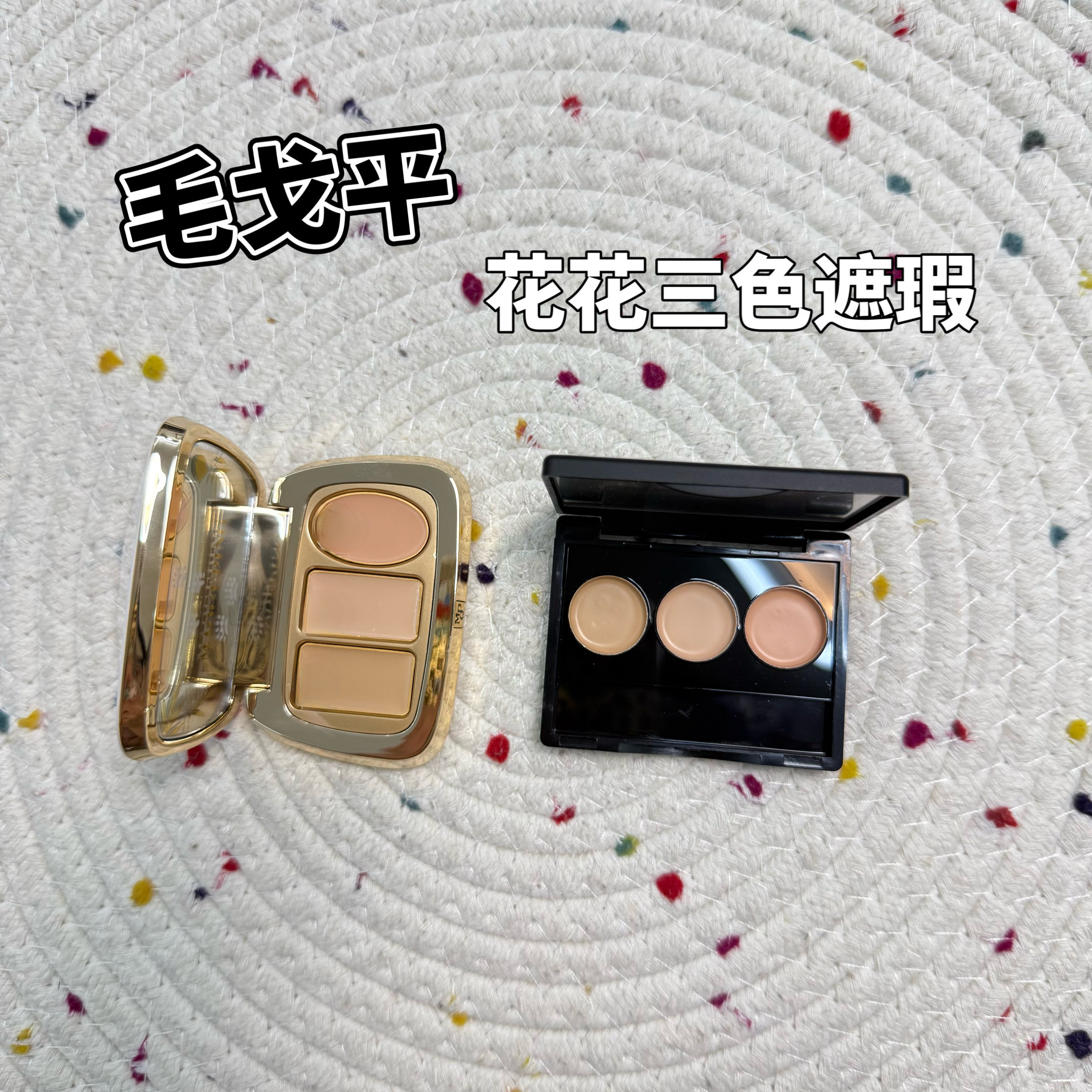 毛戈平花花三色遮瑕膏小样新手遮黑眼圈痘印斑点熊猫眼101试色
