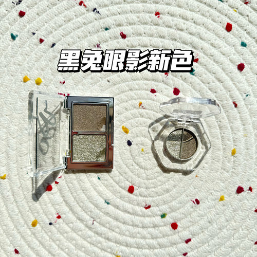 HYNTOOR/黑兔秀场双色眼影小样缎光爆闪银色日常烟熏1997秀场试色