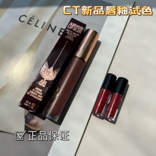 【小样】新品CT唇釉羽雾恒雾唇釉小样试色吻痕枕边话焦糖奶茶