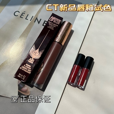 CT唇釉羽雾恒雾唇釉小样