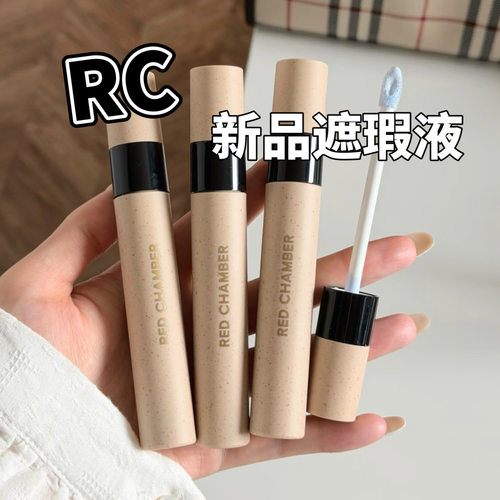 RC朱栈春树回春修颜笔遮瑕液高光提亮液面部转色蓝色试色小样