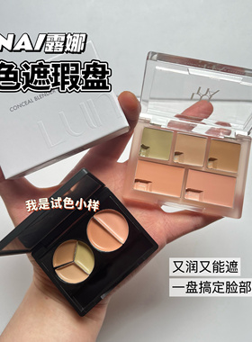韩国LUNA/露娜五色多功能遮瑕盘小样01/02校色泛红暗沉痘痘试色