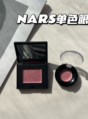 【小样】NARS纳斯金箔樱花单色眼影中样Pattaya芭提雅/Melrose