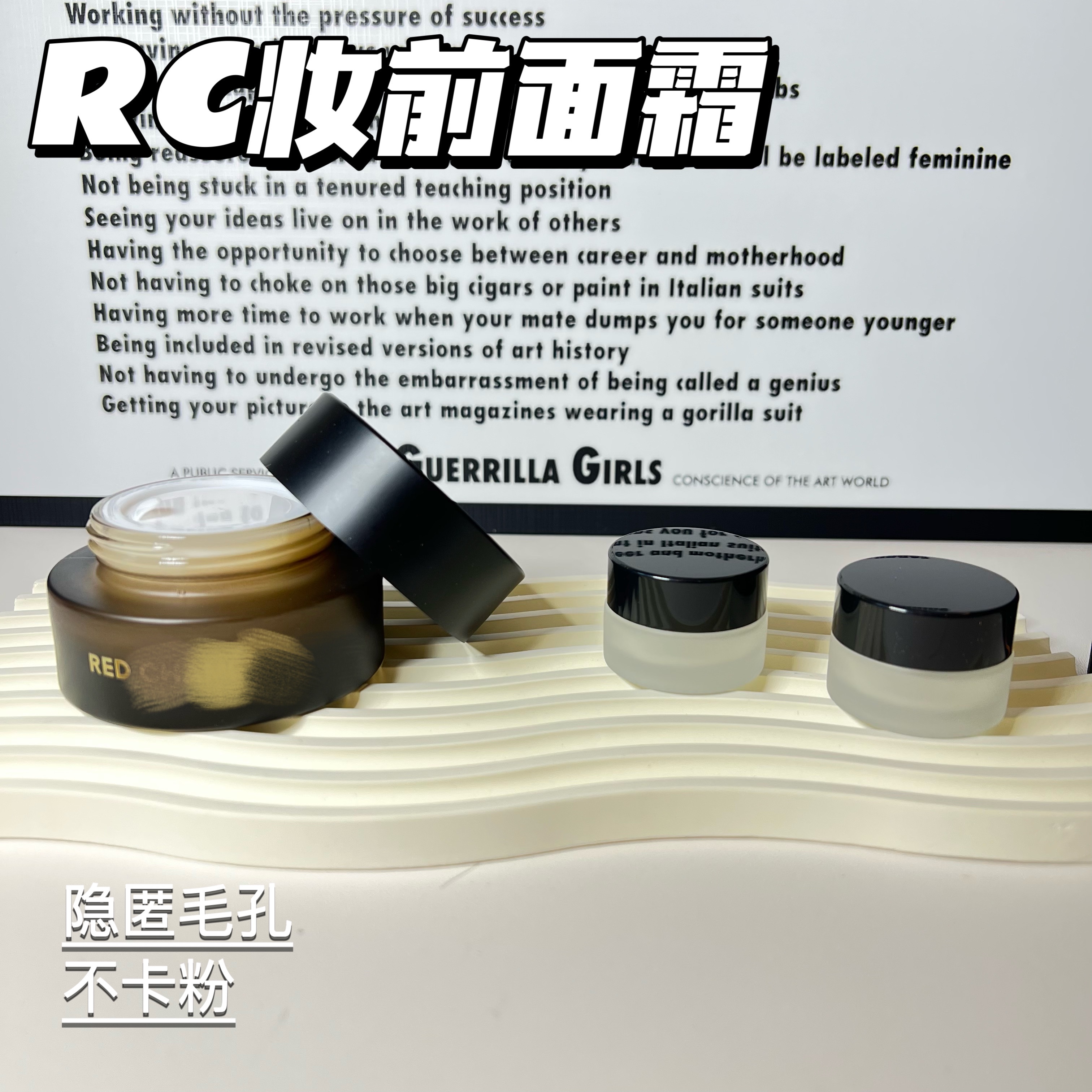 rc妆前面霜小样游弋寻序
