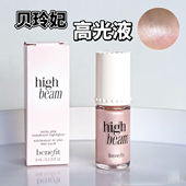 Jaden推荐 贝玲妃benefit超模高光液小样High Beam粉色液体高光试