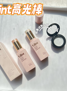 韩国Glint高光棒小样透明光泽保湿水光肌肤提亮高光棒02试色小样