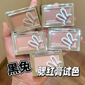 HYNTOOR黑兔底妆腮红膏小样提亮遮瑕膏霜提亮收缩膨胀MV01试色