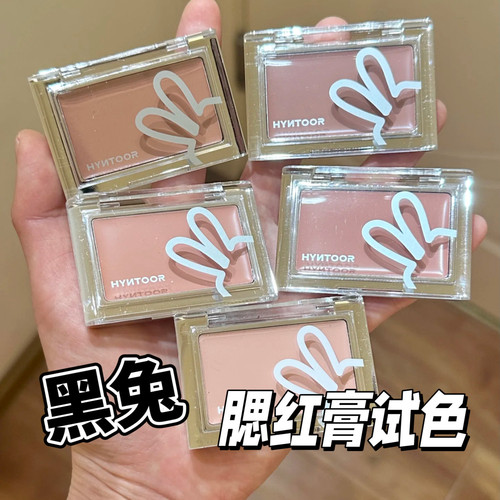 HYNTOOR黑兔腮红膏小样MV01PK01