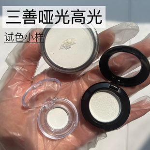 日本三善哑光高光小样白色自然立体面中鼻梁提亮泪沟试色小样