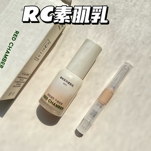 RED CHAMBER朱栈rc素肌乳小样春树0粉感裸妆肌细腻无暇试色