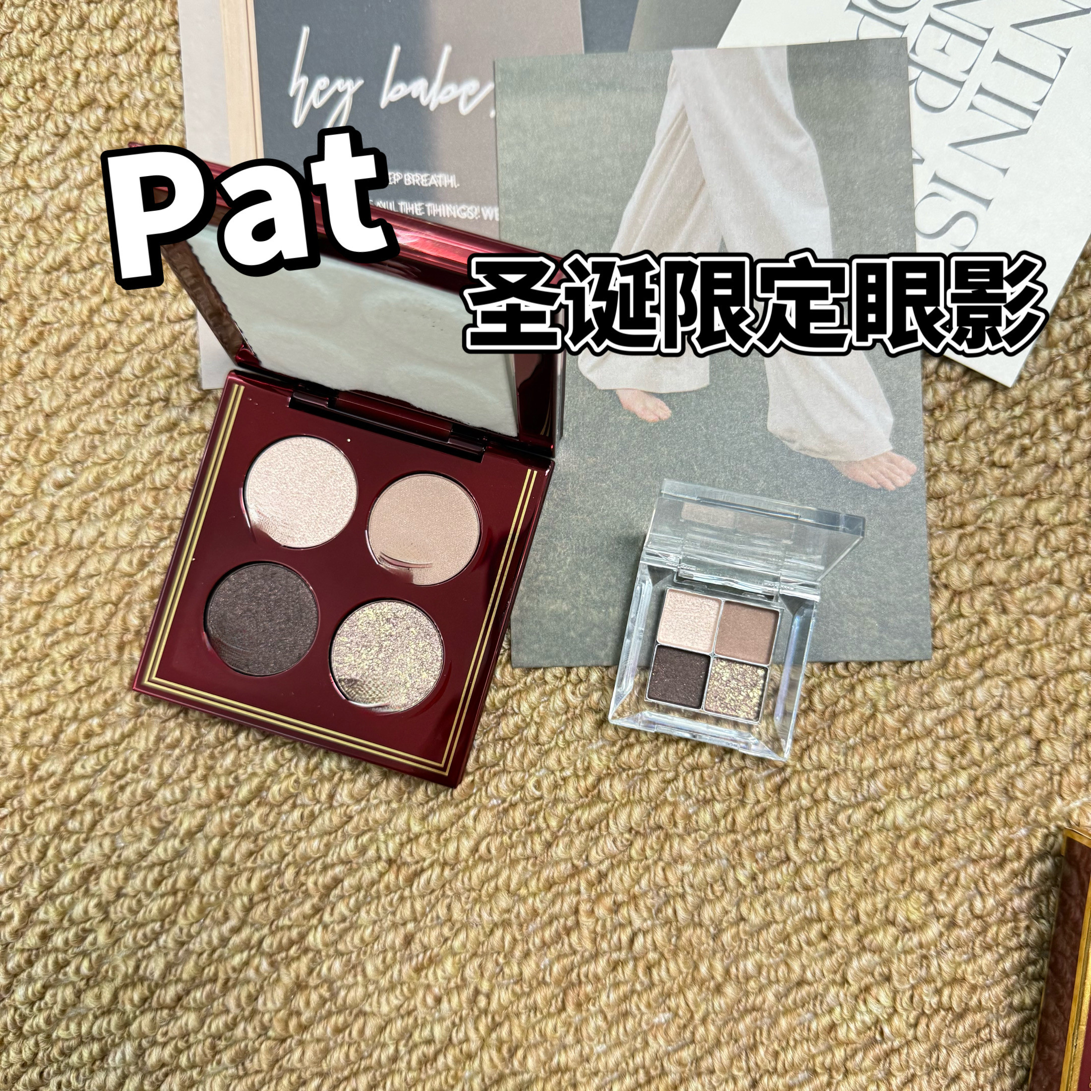 Pat26圣诞限定后台系列四色眼影盘小样Film noir nude试色