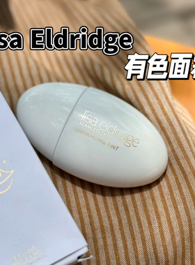 现货lisa eldridge有色面霜小样新款SEAMLESS SKIN轻薄无痕试色