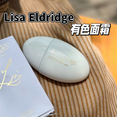 现货lisa eldridge有色面霜小样新款SEAMLESS SKIN轻薄无痕试色