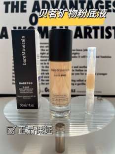【小样】贝茗BareMinerals持久哑光无瑕矿物养肤粉底液试色小样