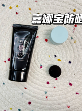 小猴子爱用！日本Kanebo嘉娜宝EVITA黑管UV植物防晒精华试色小样