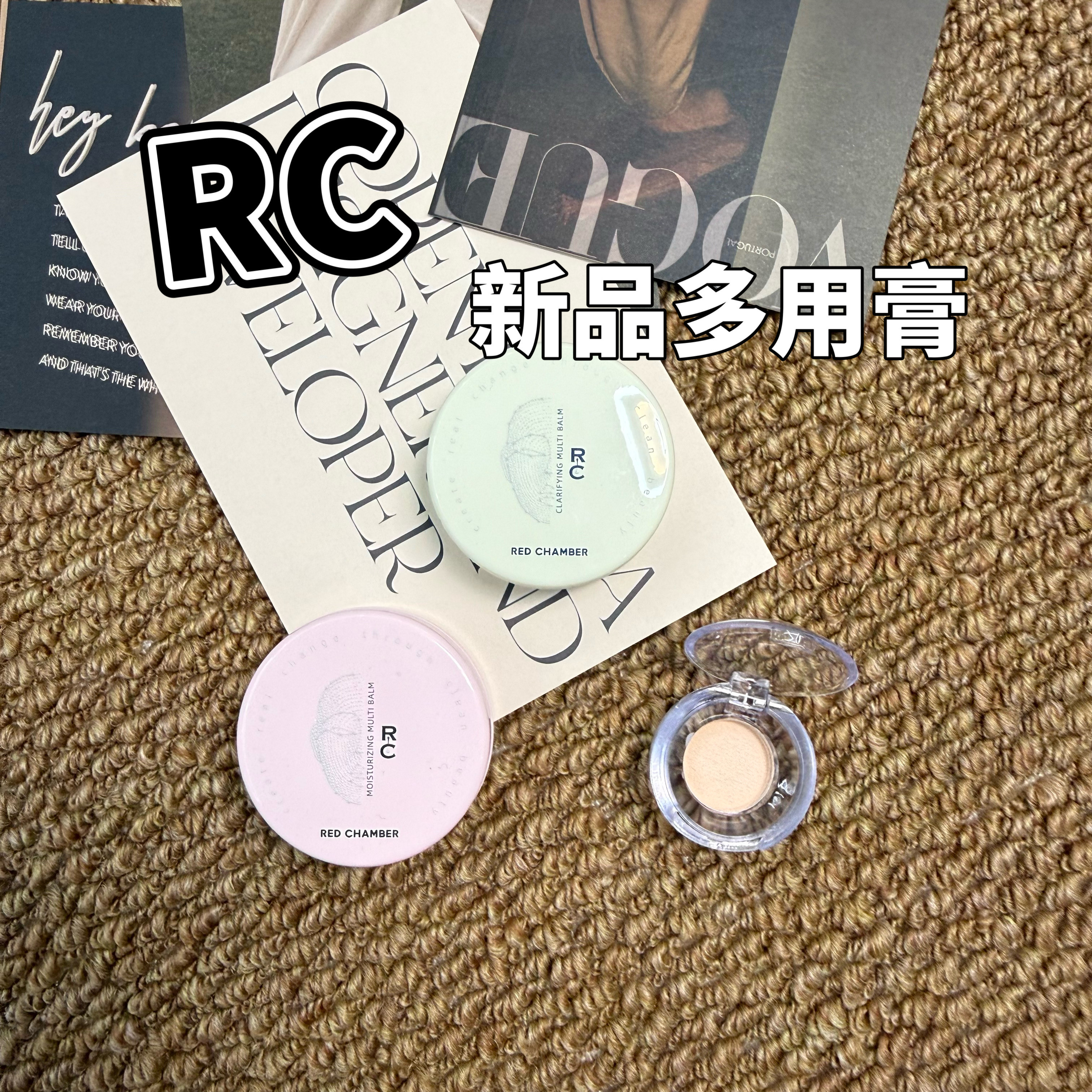 RC护肤多用膏小绿膏粉膏小样