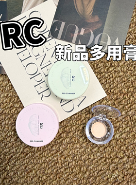 RC护肤多用膏小绿膏粉膏小样