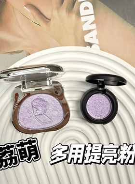 LEEMEMBER/荔萌小熊梦核系列多用提亮粉小样自然泪沟高光MH00试色