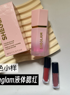 小众！Sheglam液体腮红提亮肤色Love Cake/hush hush试色小样