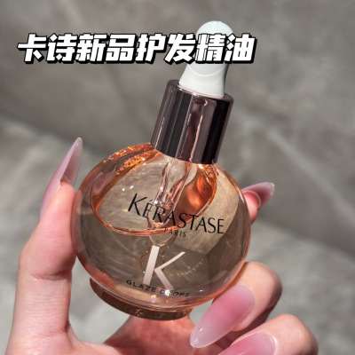 新品Kerastase卡诗釉光玫瑰小粉珠护发精油小样亮泽柔顺水润试用