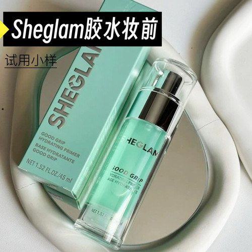 Sheglam胶水妆前小样保湿打底隔离啫喱无硅持妆清凉不油腻试色