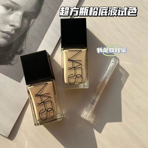 【小样】Nars/娜斯超方瓶粉底液