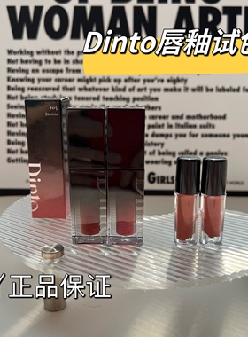 【小样】DINTO水光镜面小样试色唇釉滋润保湿205/206/207/211试色