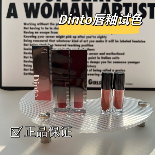 DINTO水光镜面唇釉小样保湿211