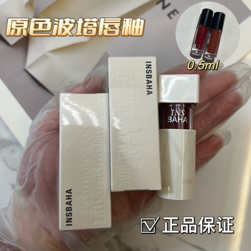 INSBAHA原色波塔唇釉小样